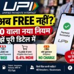 UPI MDR 2026